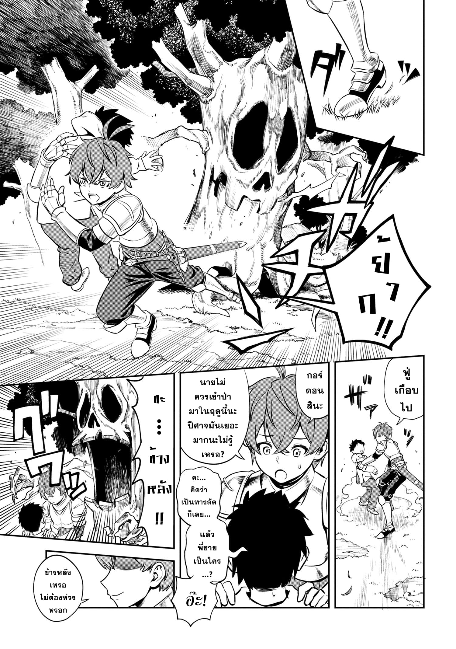 Older Elite Knight Is Cute Only in Front of Me page 2