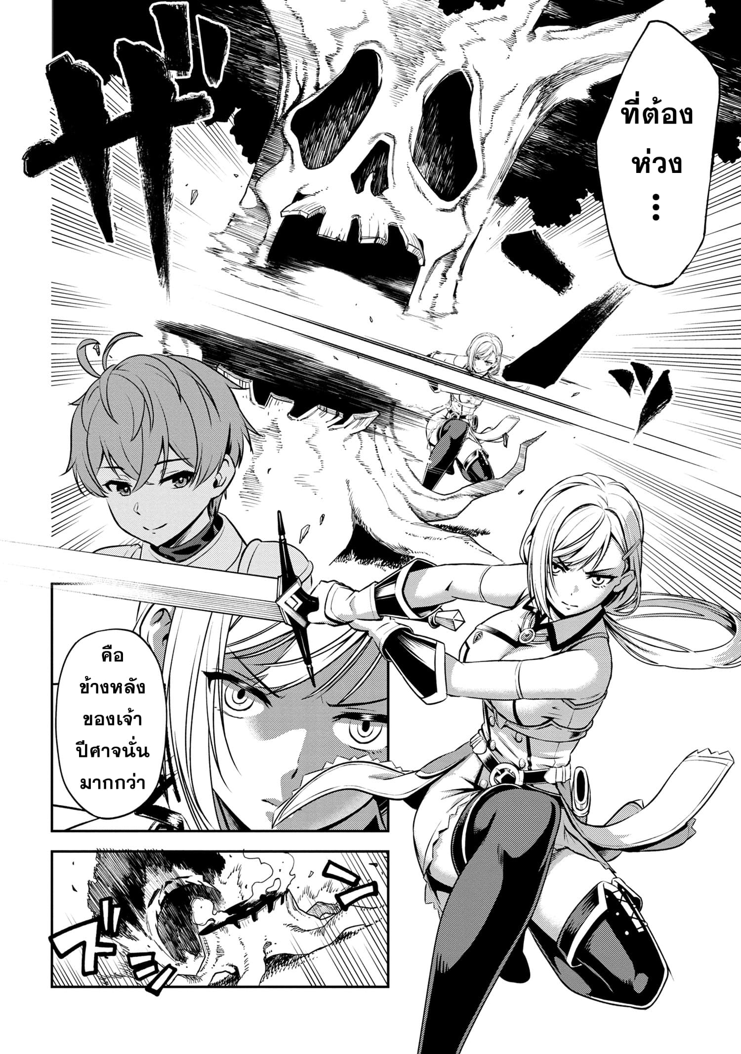 Older Elite Knight Is Cute Only in Front of Me page 3