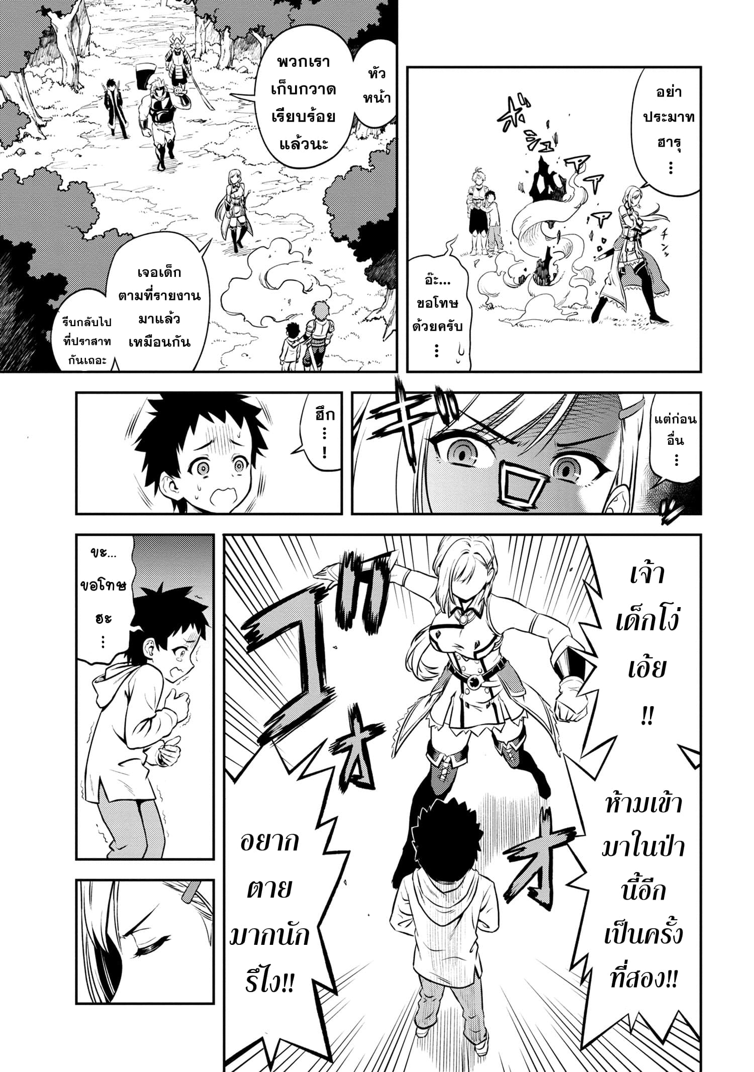 Older Elite Knight Is Cute Only in Front of Me page 4