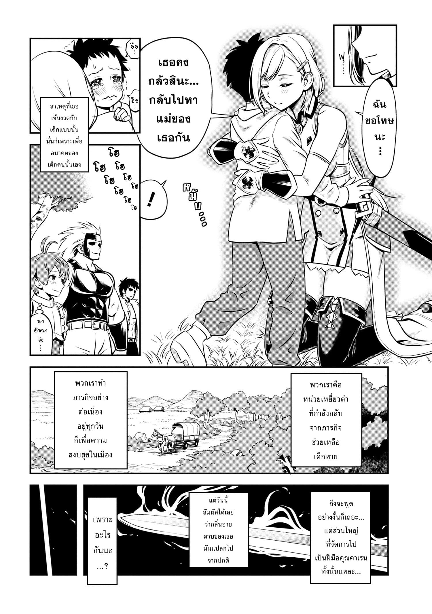 Older Elite Knight Is Cute Only in Front of Me page 5
