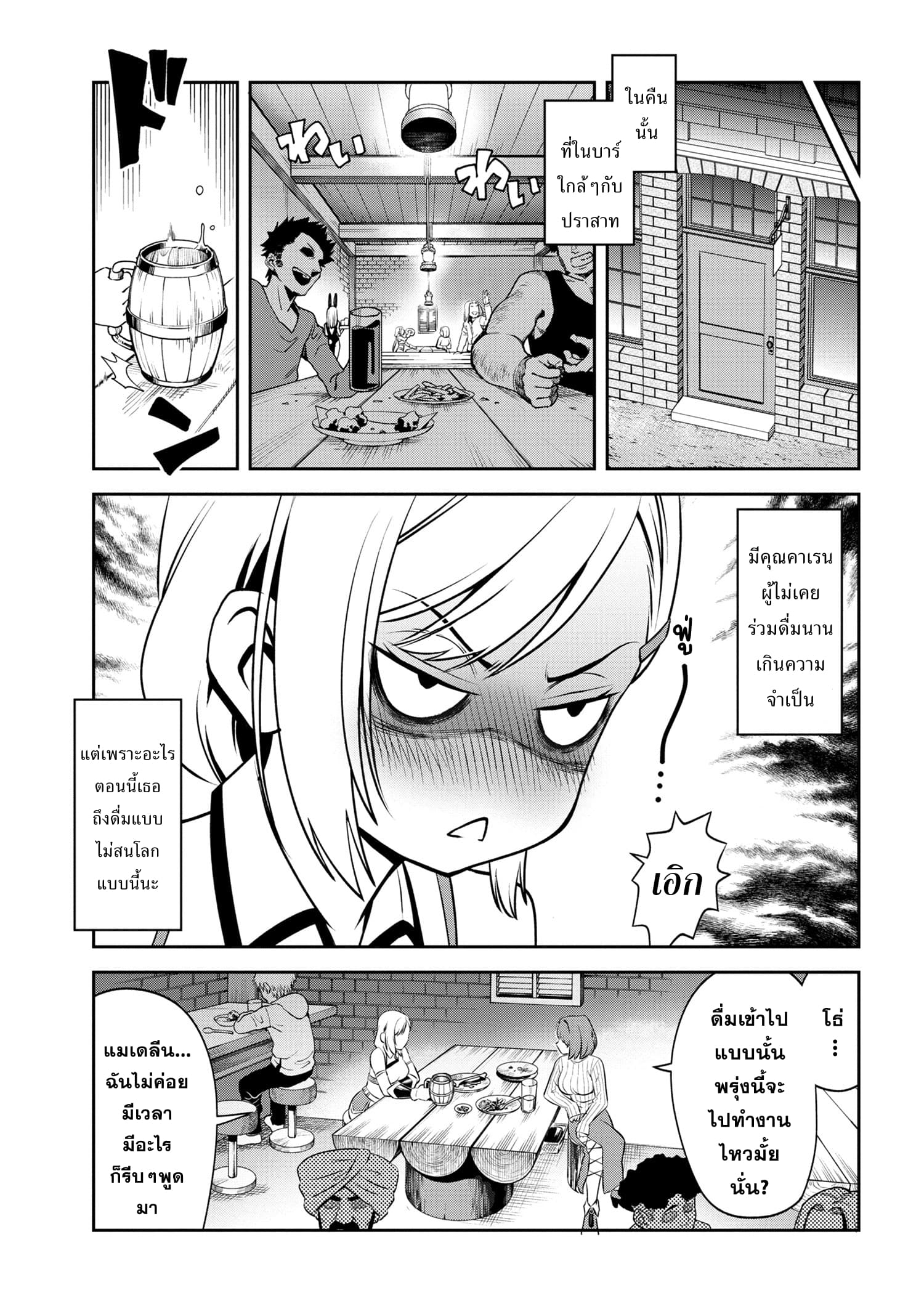Older Elite Knight Is Cute Only in Front of Me page 6