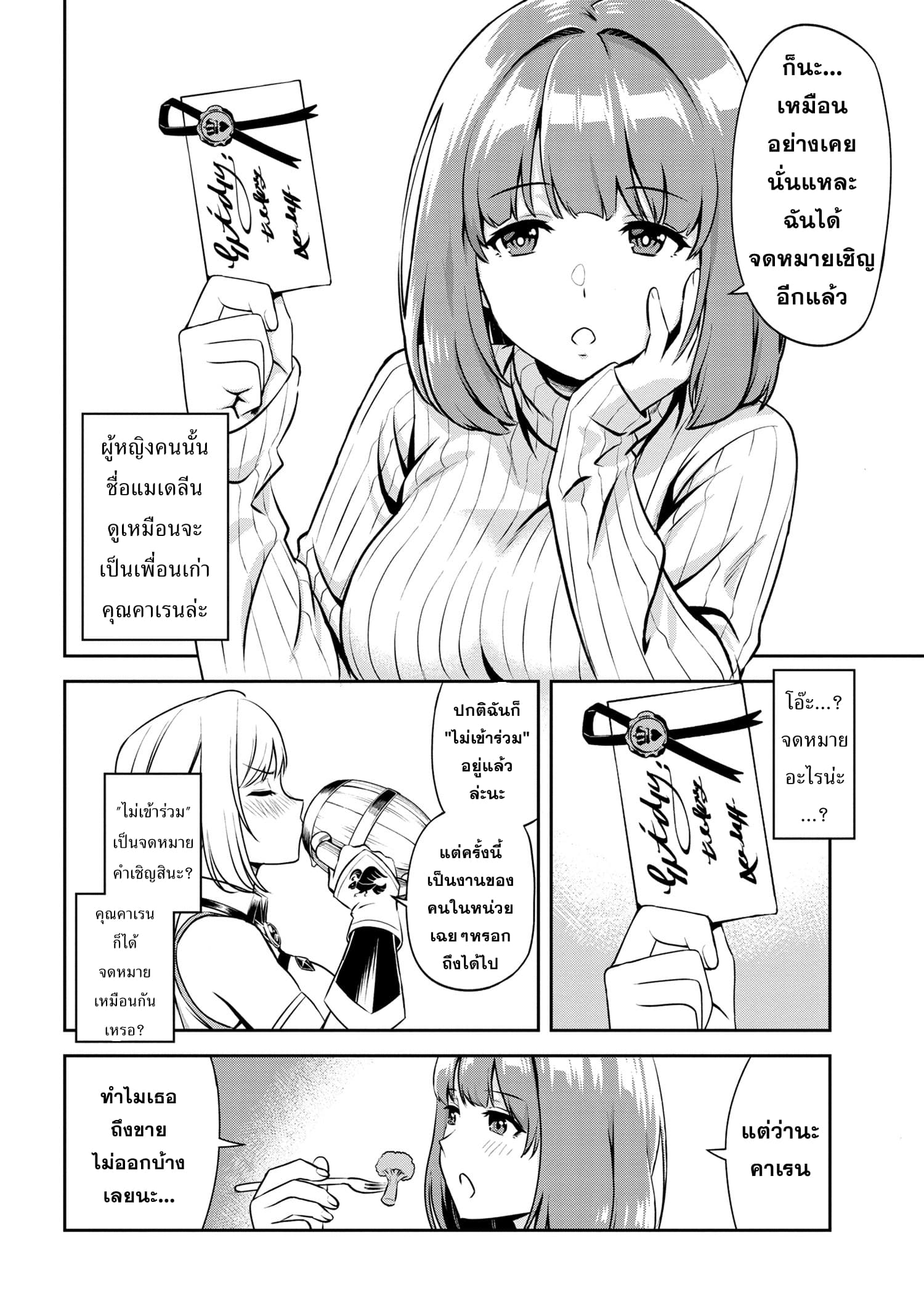 Older Elite Knight Is Cute Only in Front of Me page 7