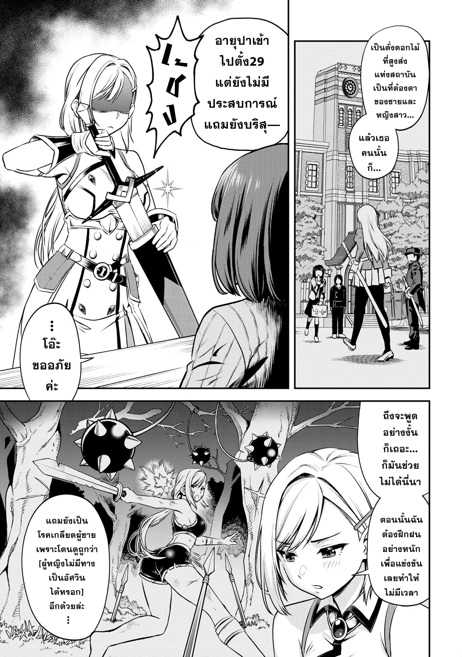 Older Elite Knight Is Cute Only in Front of Me page 8