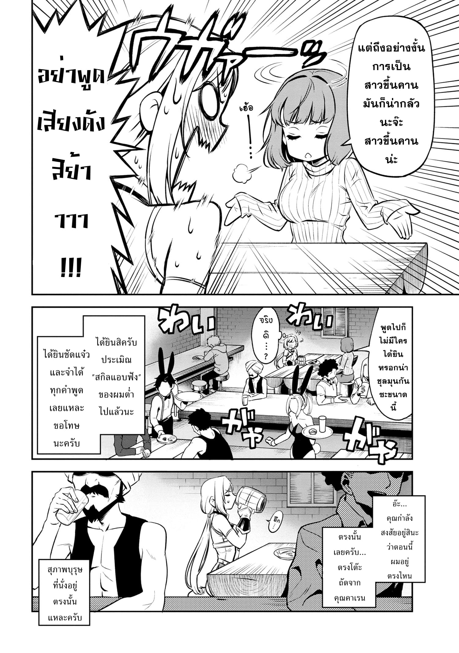 Older Elite Knight Is Cute Only in Front of Me page 9