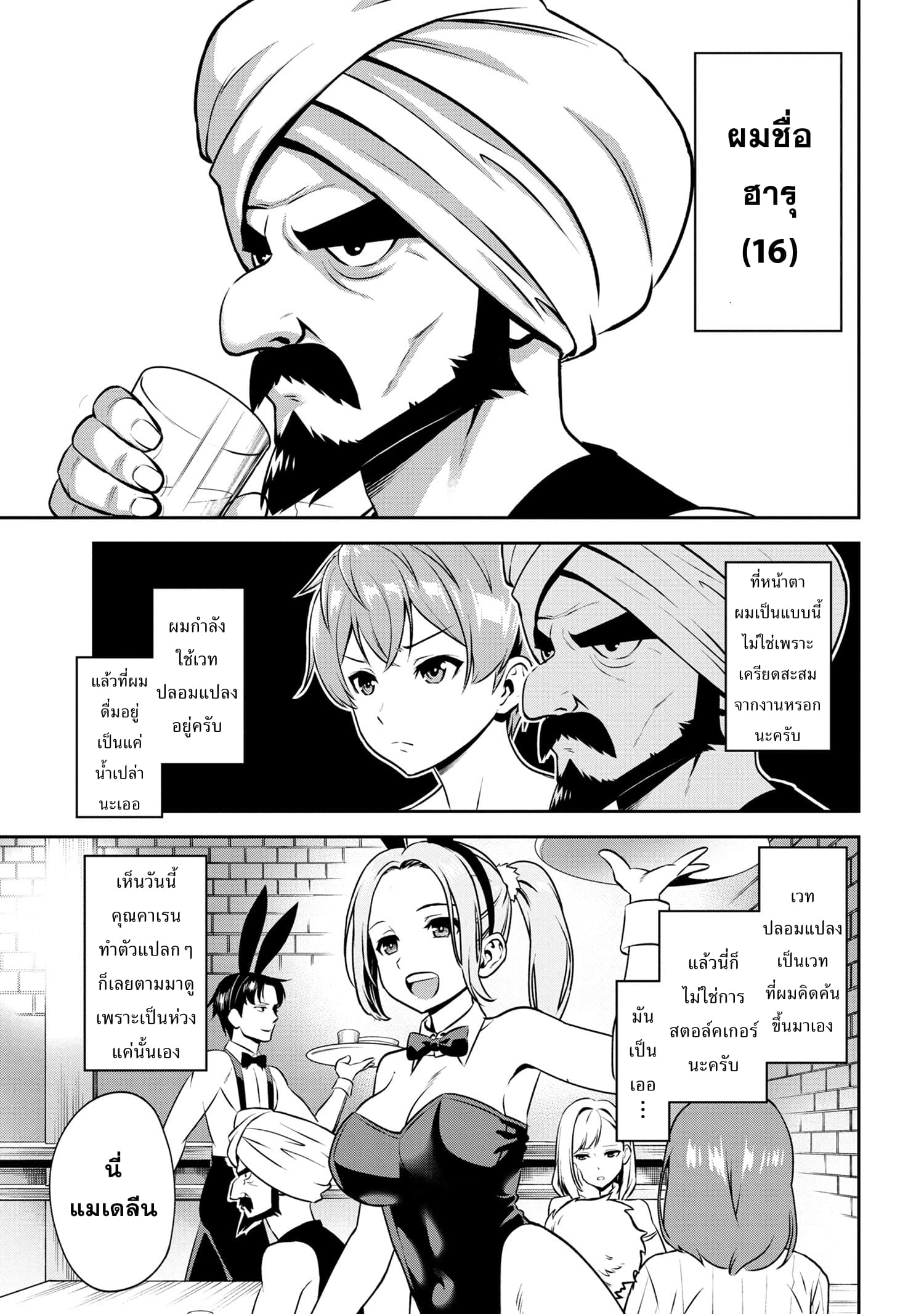 Older Elite Knight Is Cute Only in Front of Me page 10