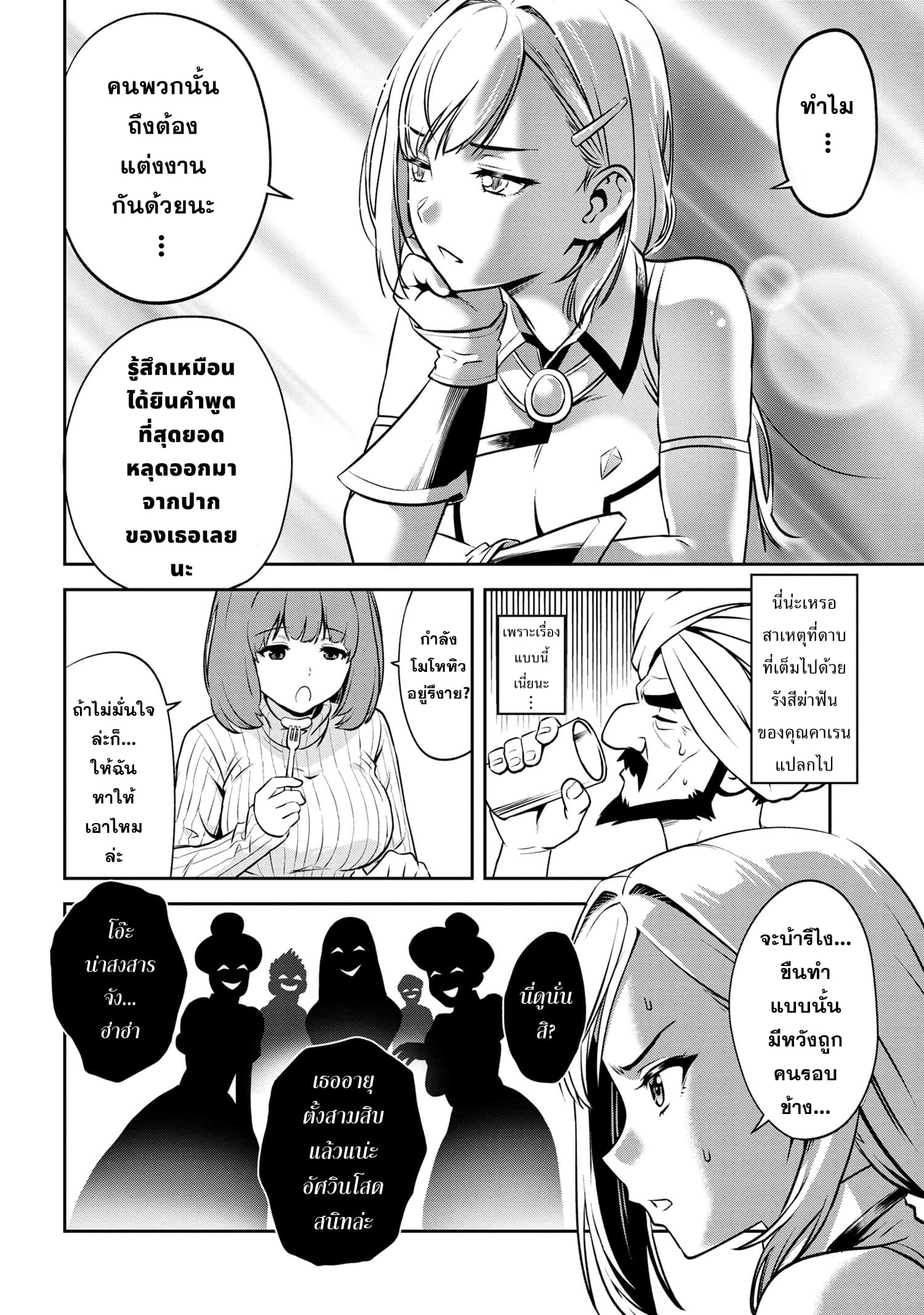 Older Elite Knight Is Cute Only in Front of Me page 11
