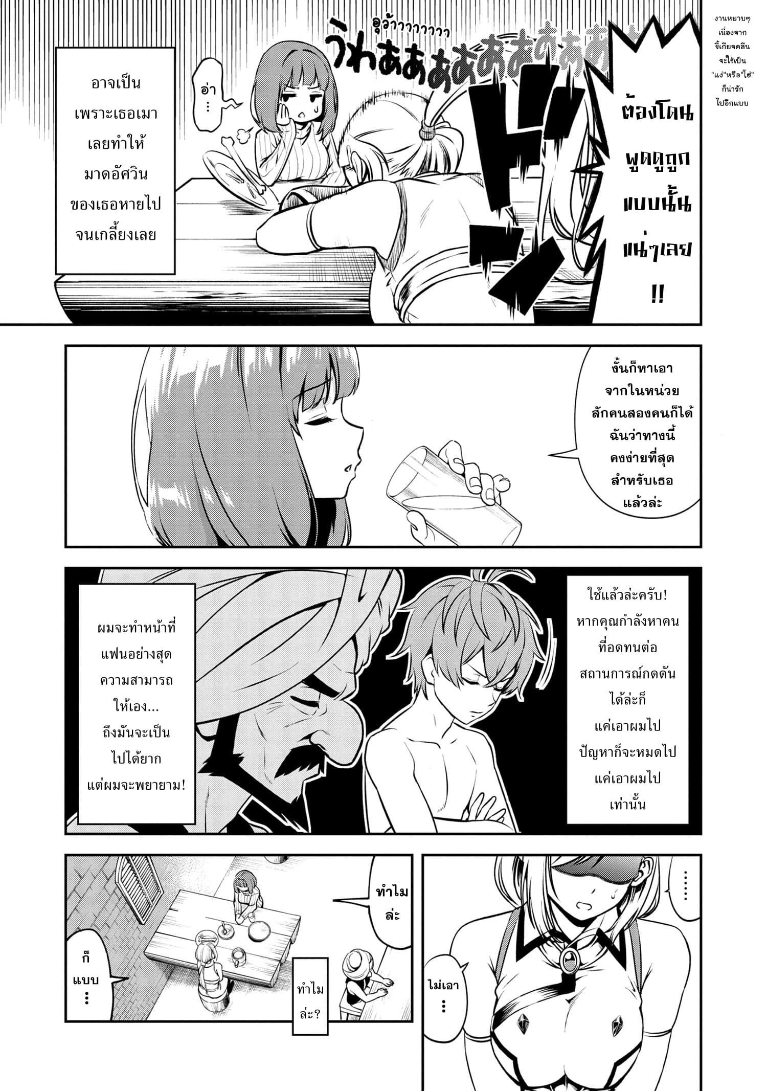 Older Elite Knight Is Cute Only in Front of Me page 12