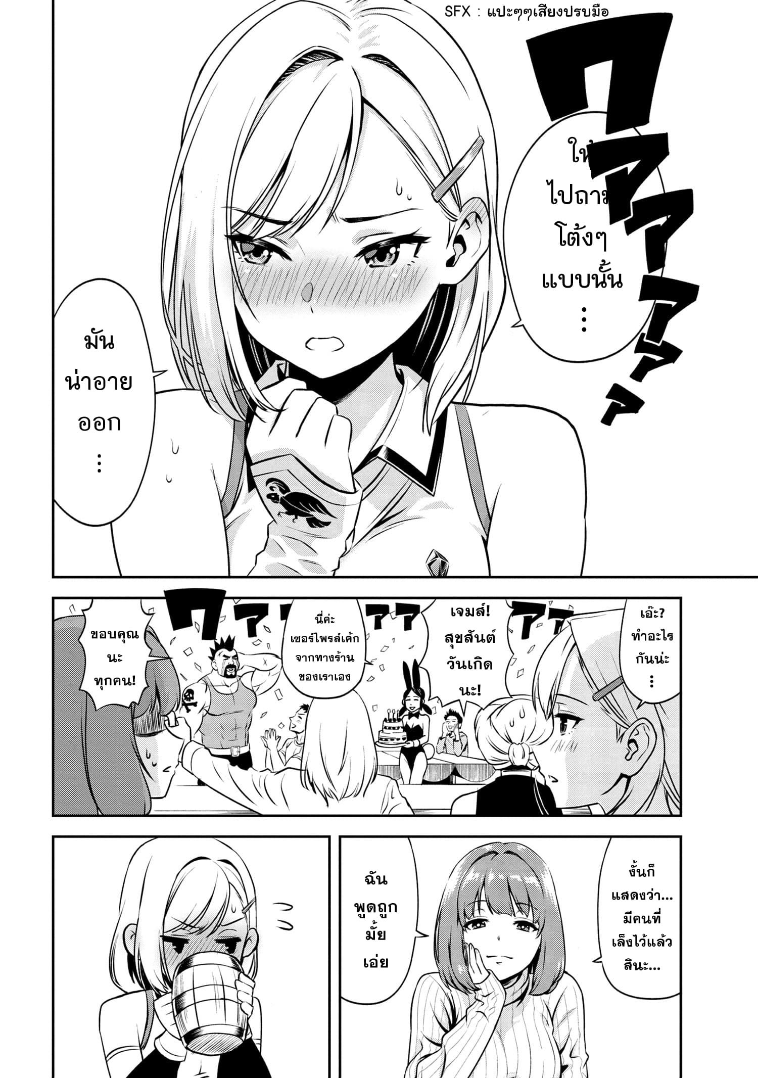 Older Elite Knight Is Cute Only in Front of Me page 13