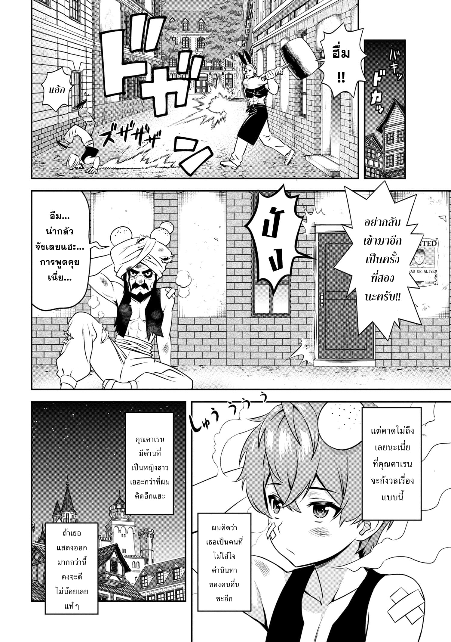 Older Elite Knight Is Cute Only in Front of Me page 15