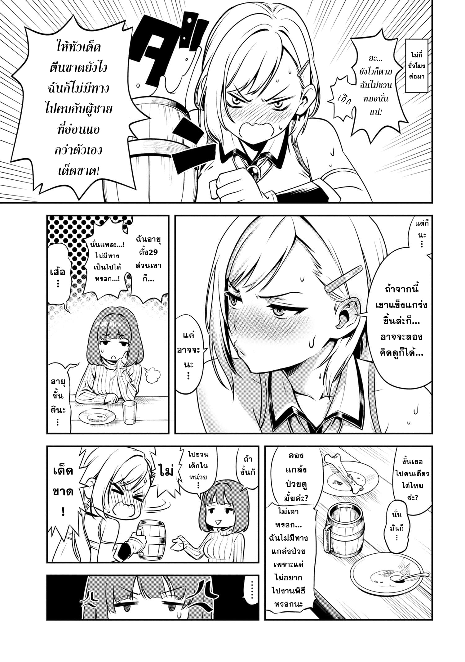 Older Elite Knight Is Cute Only in Front of Me page 16