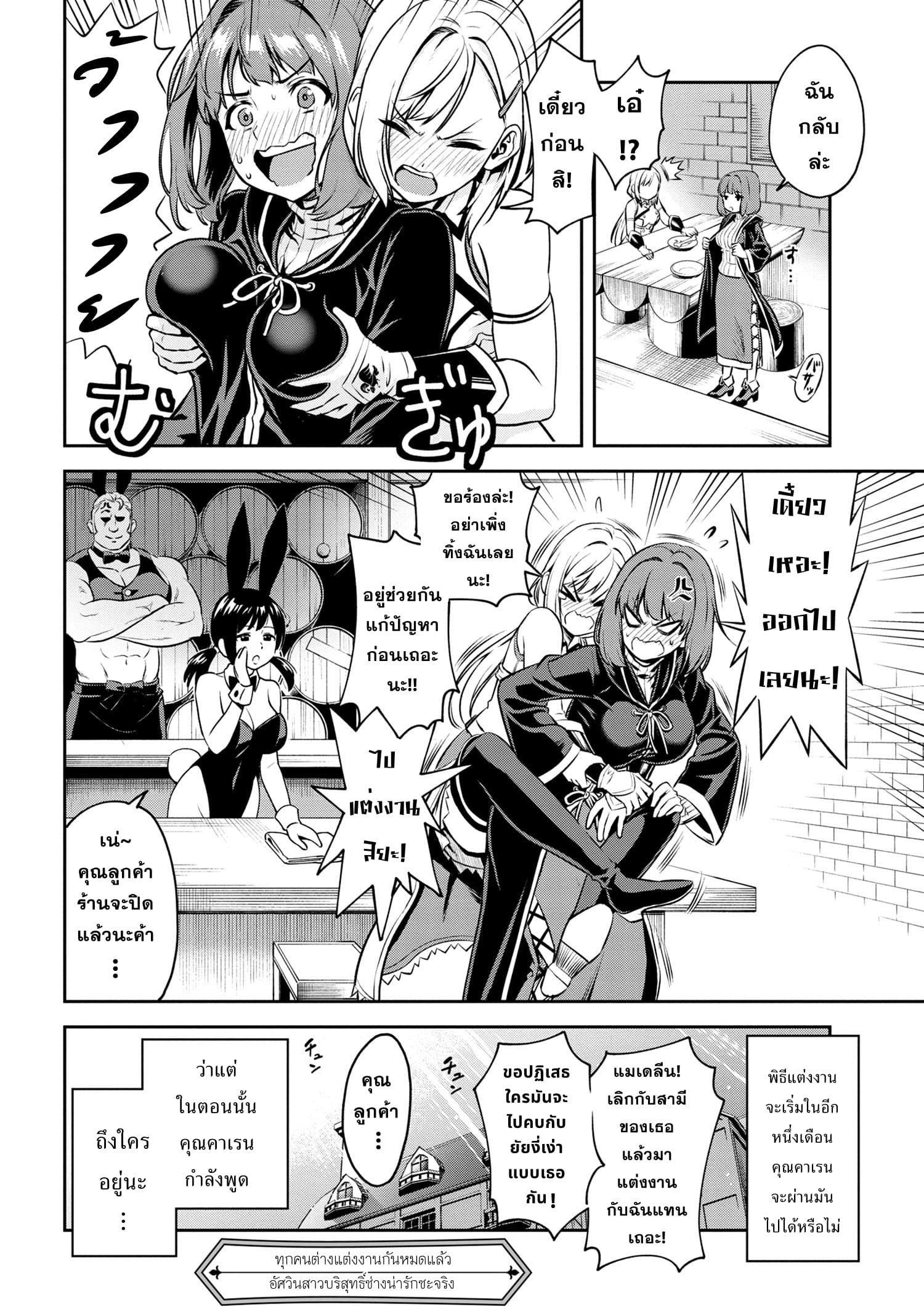 Older Elite Knight Is Cute Only in Front of Me page 17