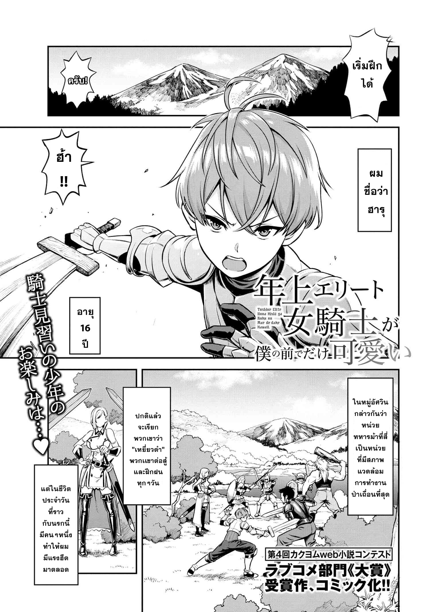 Older Elite Knight Is Cute Only in Front of Me page 1