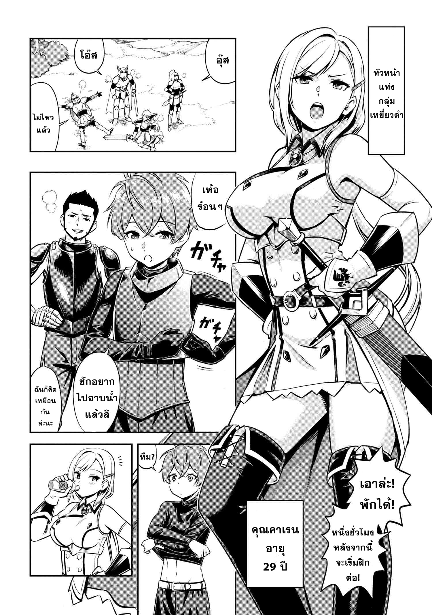 Older Elite Knight Is Cute Only in Front of Me page 2