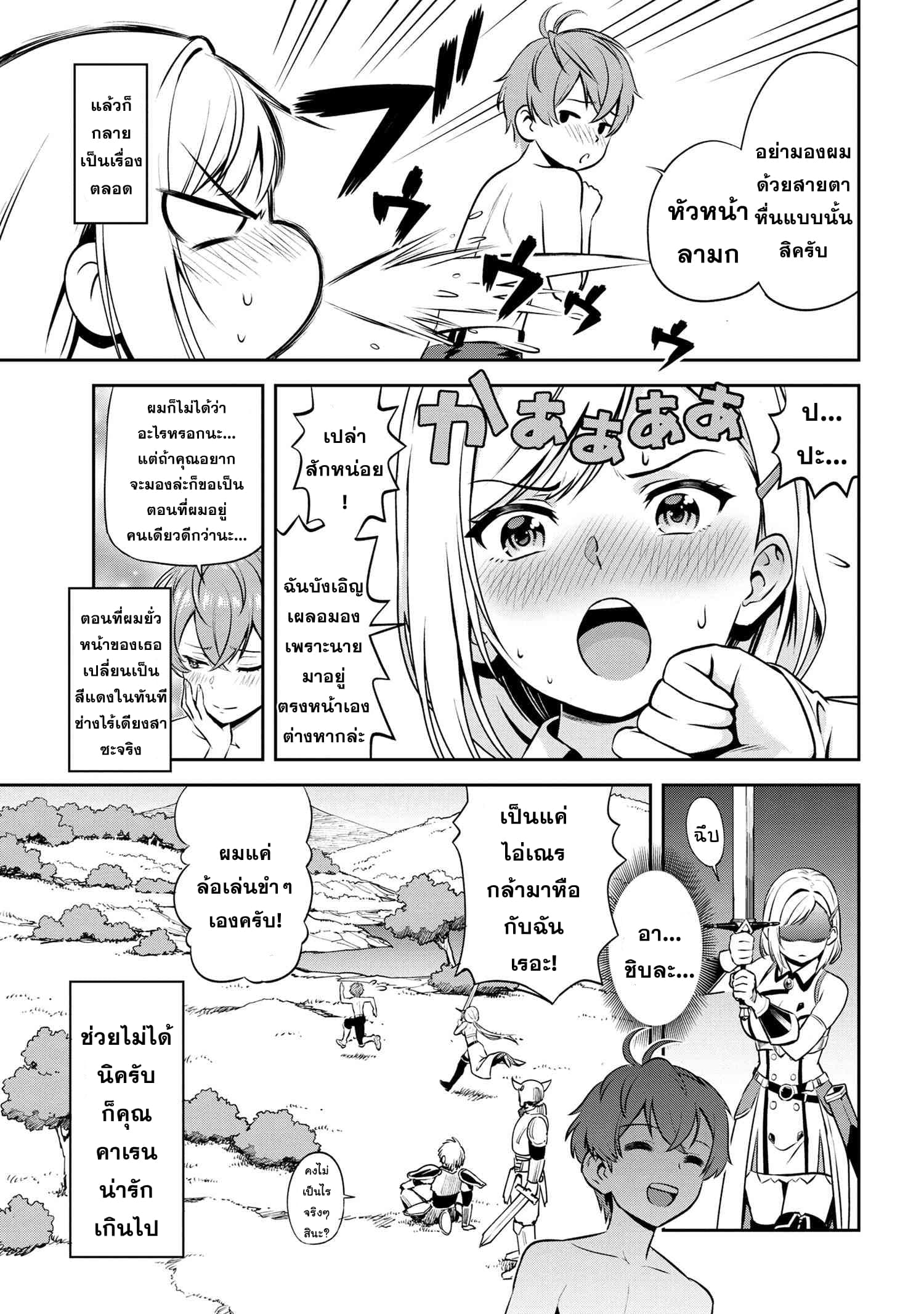 Older Elite Knight Is Cute Only in Front of Me page 3