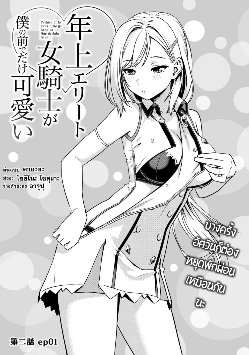 Older Elite Knight Is Cute Only in Front of Me page 1