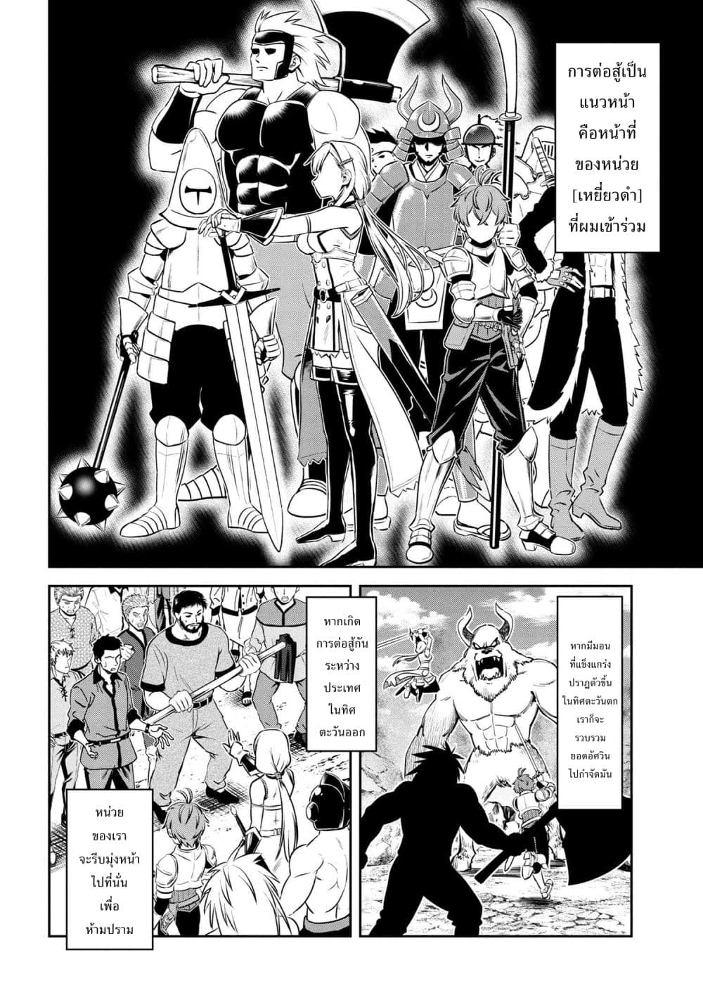 Older Elite Knight Is Cute Only in Front of Me page 2