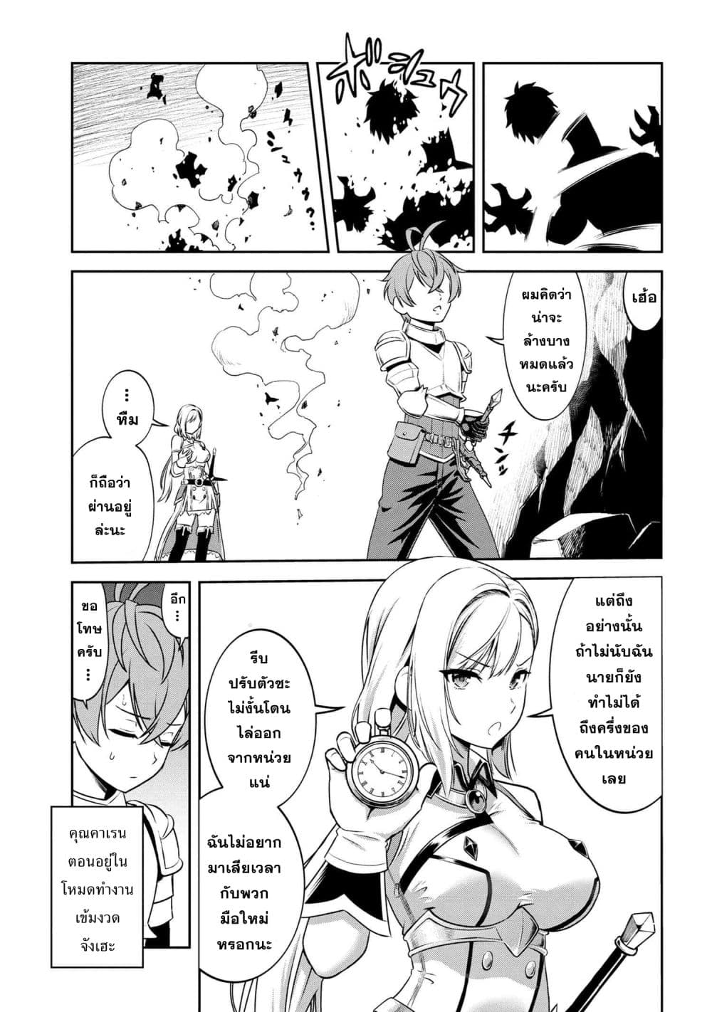 Older Elite Knight Is Cute Only in Front of Me page 5