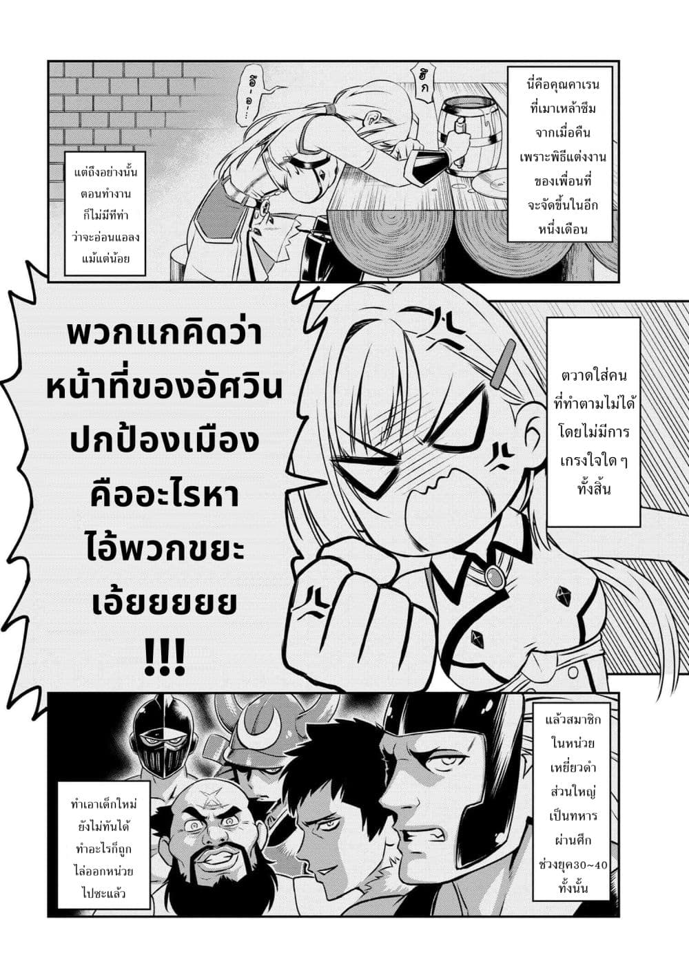 Older Elite Knight Is Cute Only in Front of Me page 6