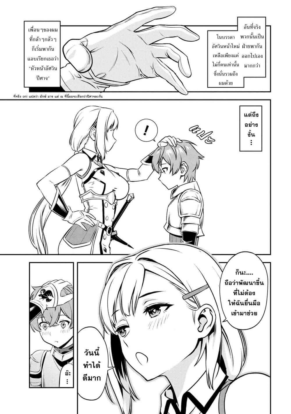 Older Elite Knight Is Cute Only in Front of Me page 7