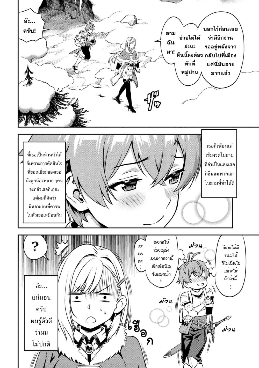 Older Elite Knight Is Cute Only in Front of Me page 8