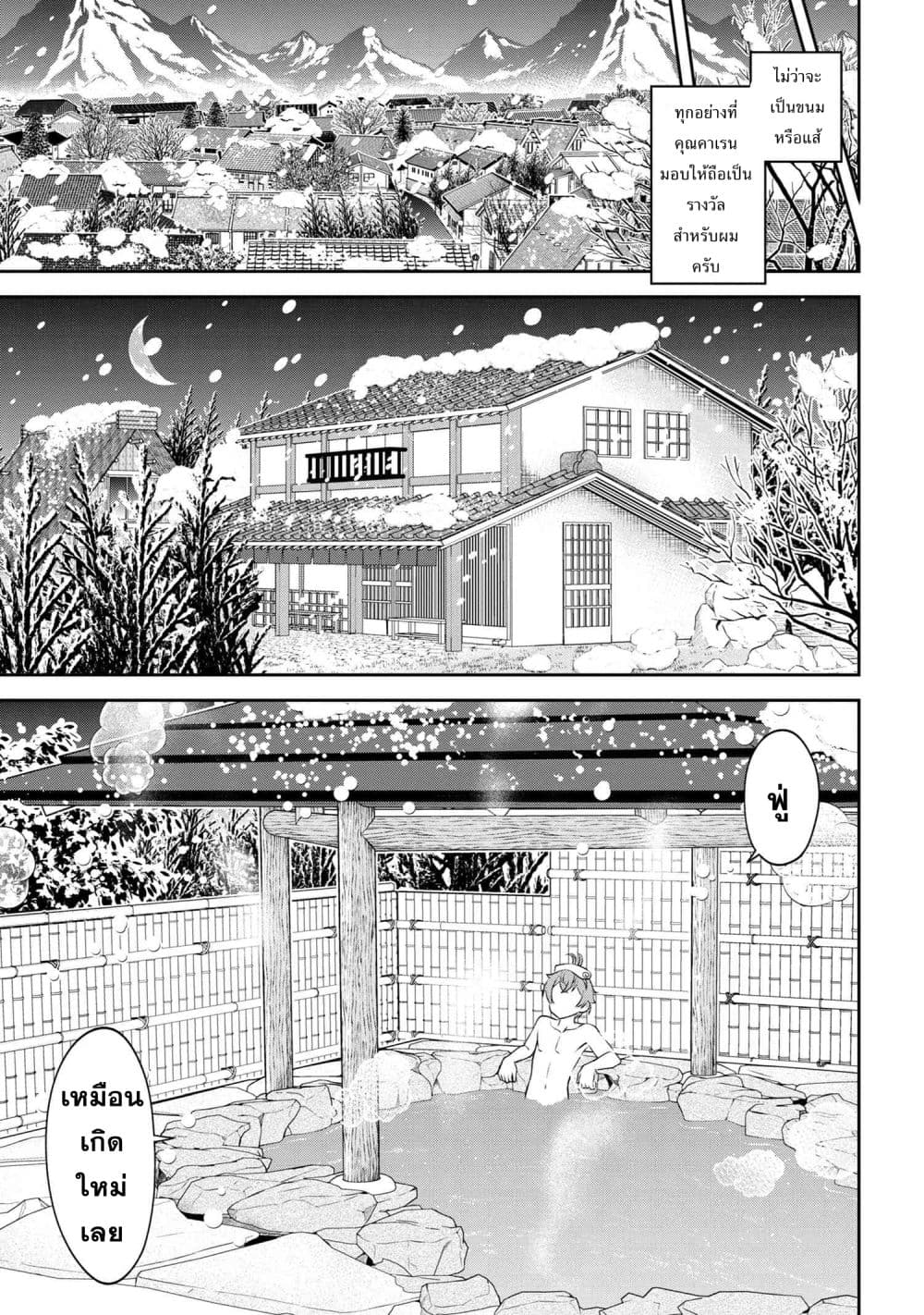 Older Elite Knight Is Cute Only in Front of Me page 9