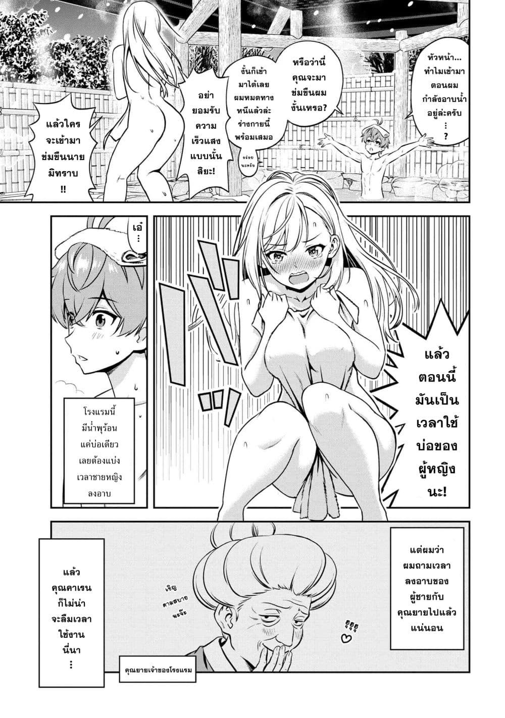 Older Elite Knight Is Cute Only in Front of Me page 13