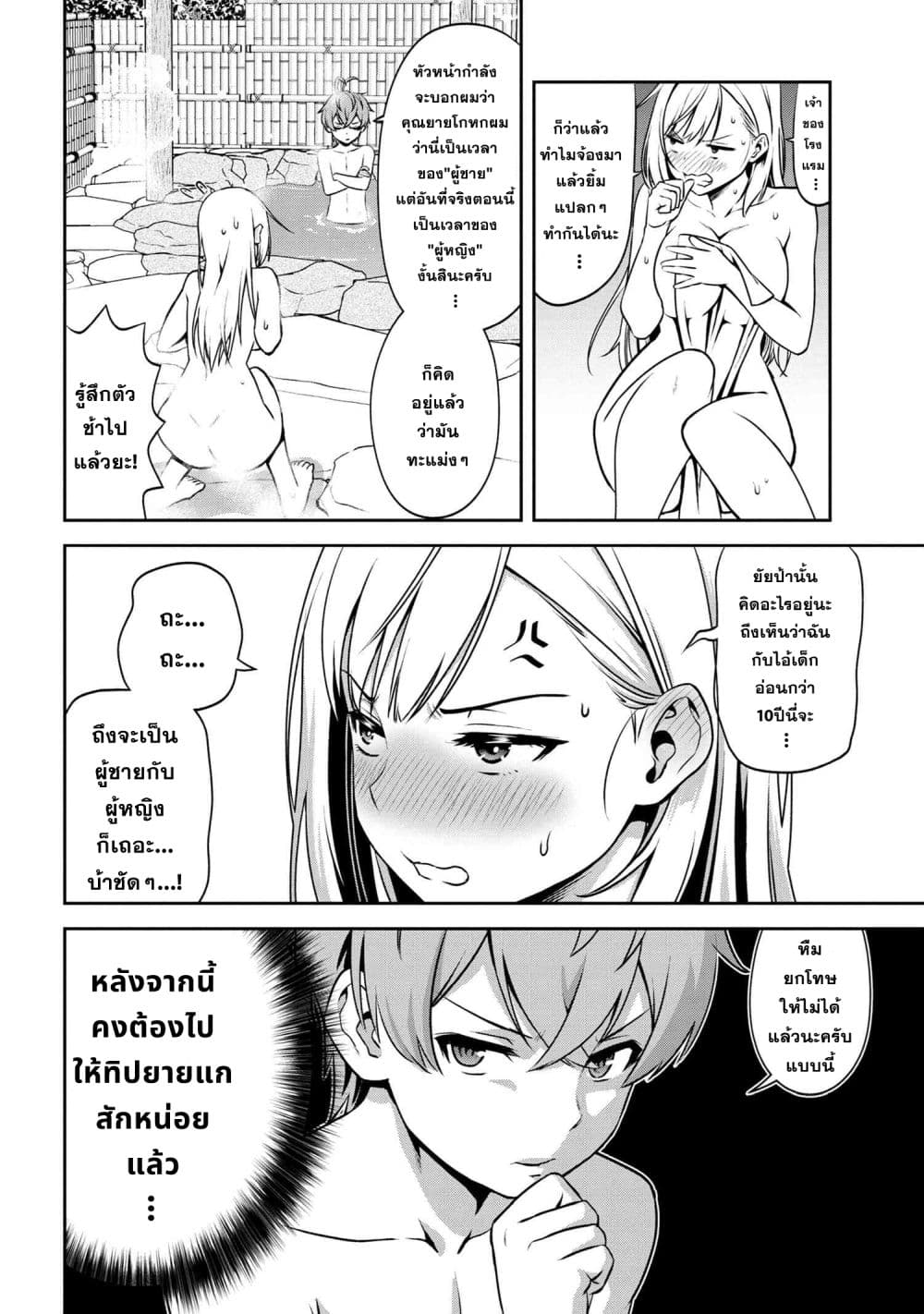 Older Elite Knight Is Cute Only in Front of Me page 14