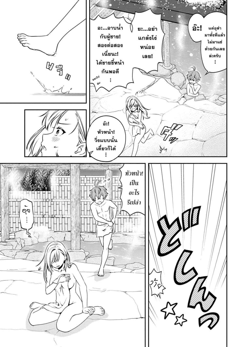 Older Elite Knight Is Cute Only in Front of Me page 15