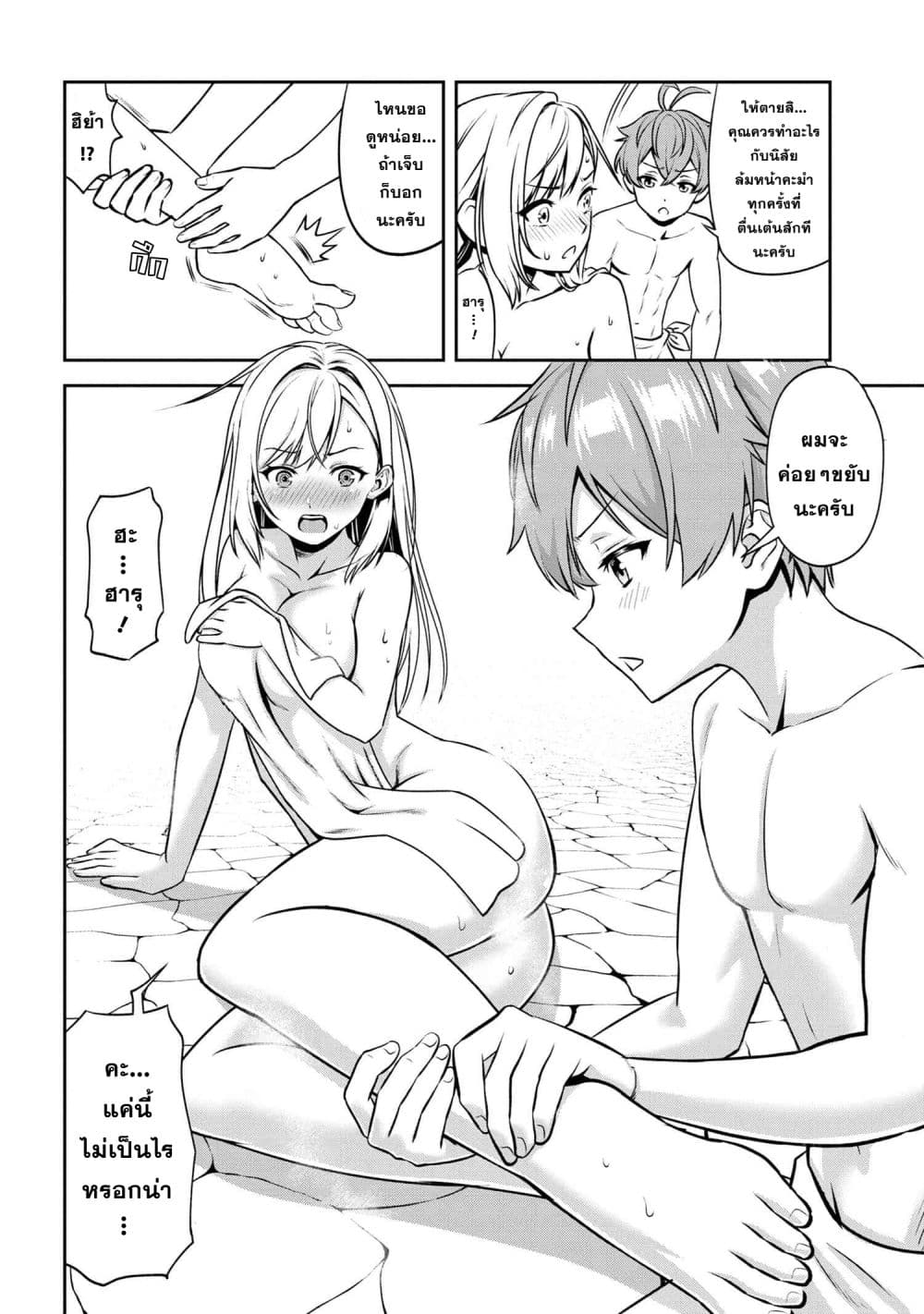 Older Elite Knight Is Cute Only in Front of Me page 16