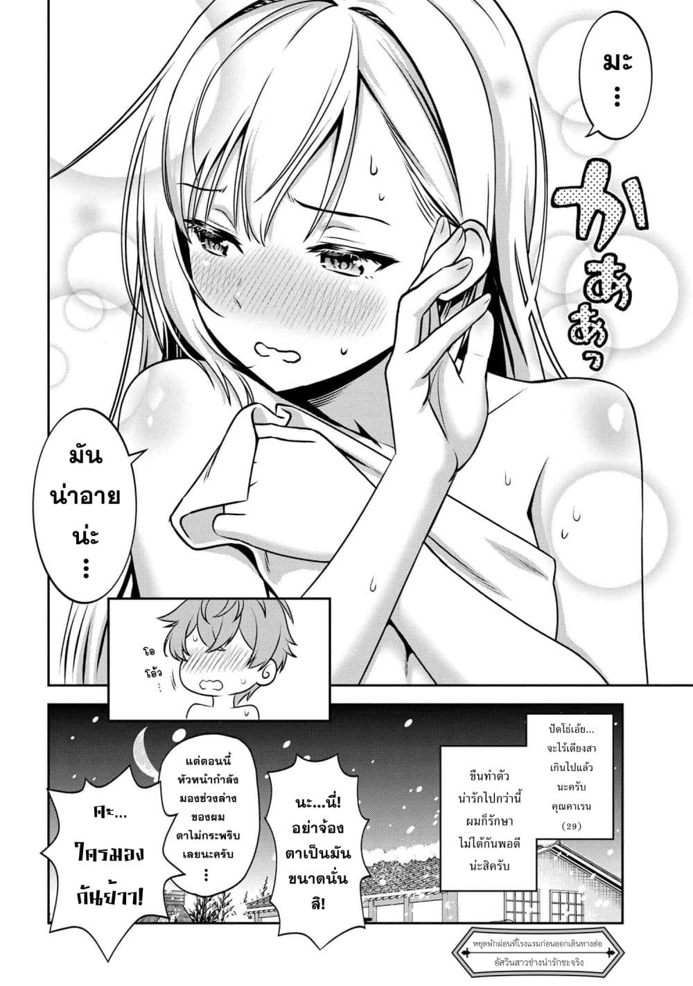 Older Elite Knight Is Cute Only in Front of Me page 18