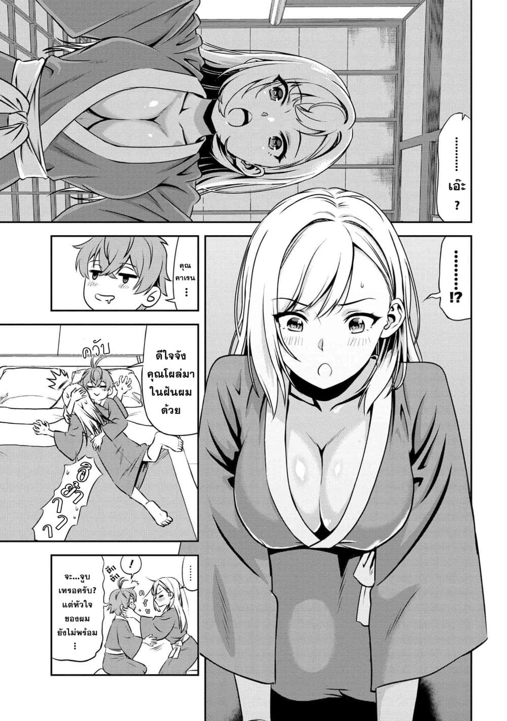 Older Elite Knight Is Cute Only in Front of Me page 3