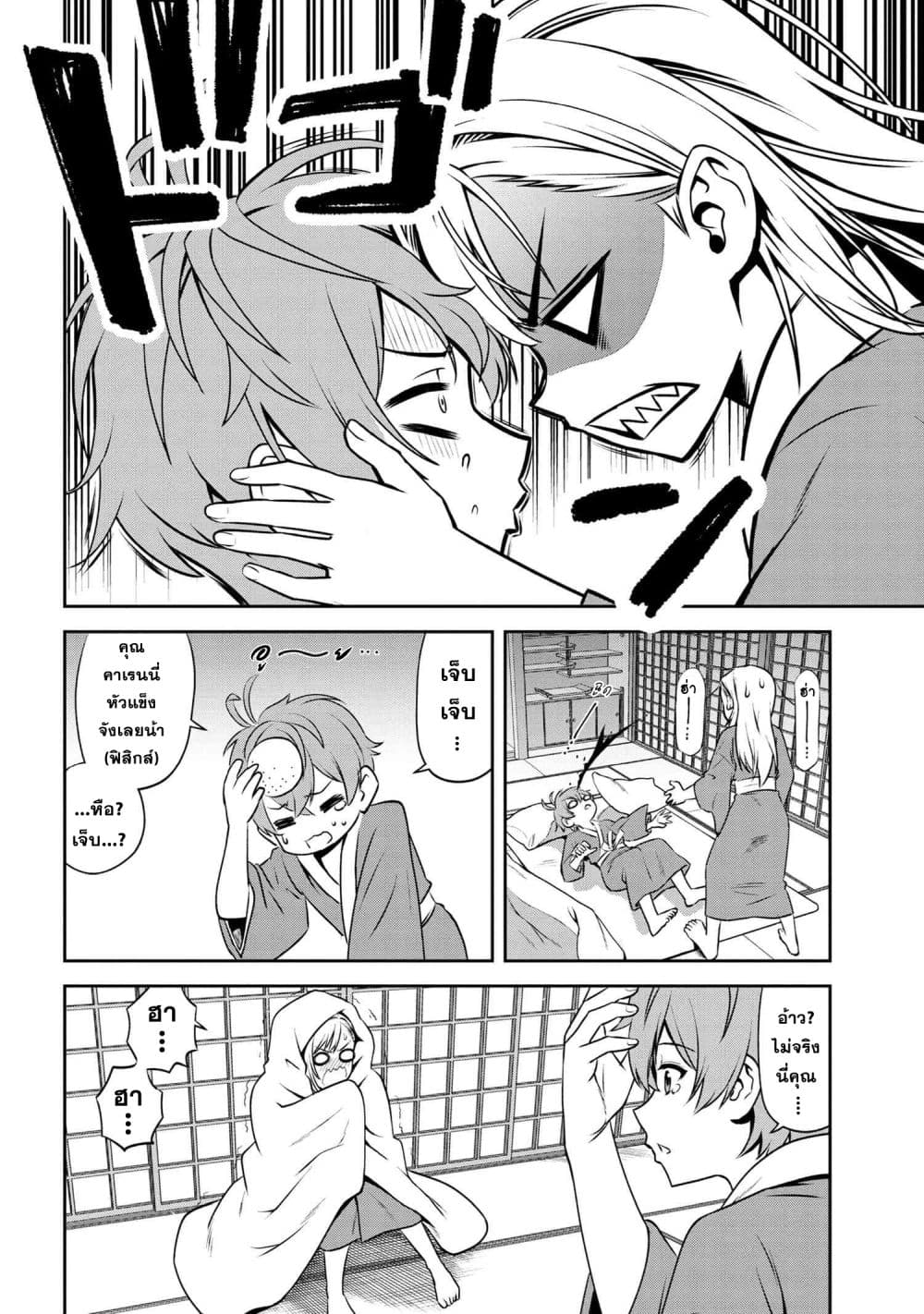 Older Elite Knight Is Cute Only in Front of Me page 4