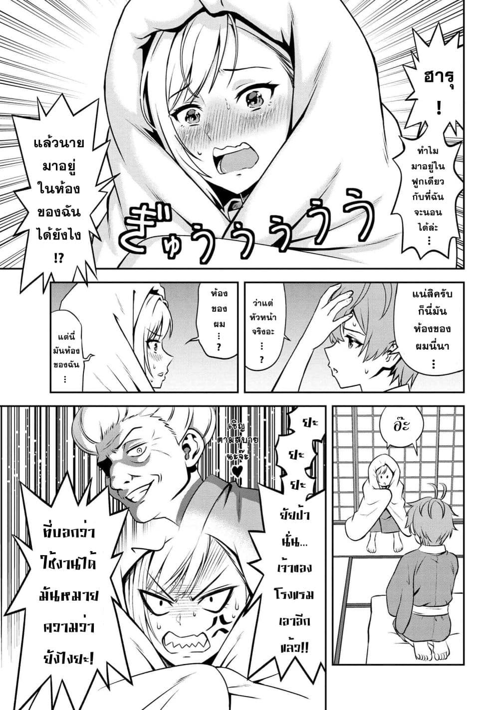 Older Elite Knight Is Cute Only in Front of Me page 5
