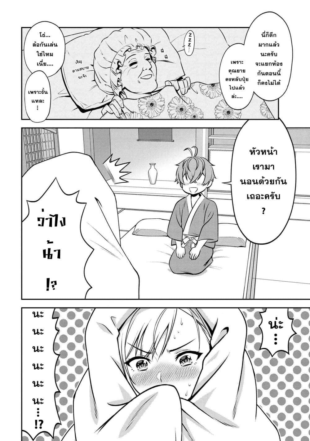 Older Elite Knight Is Cute Only in Front of Me page 6
