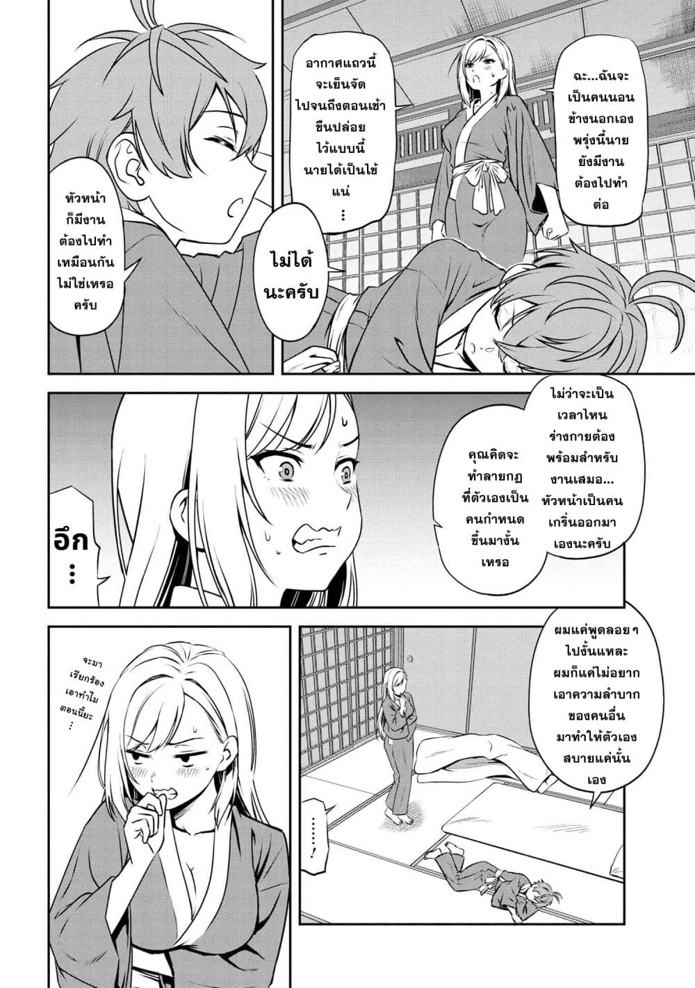 Older Elite Knight Is Cute Only in Front of Me page 8
