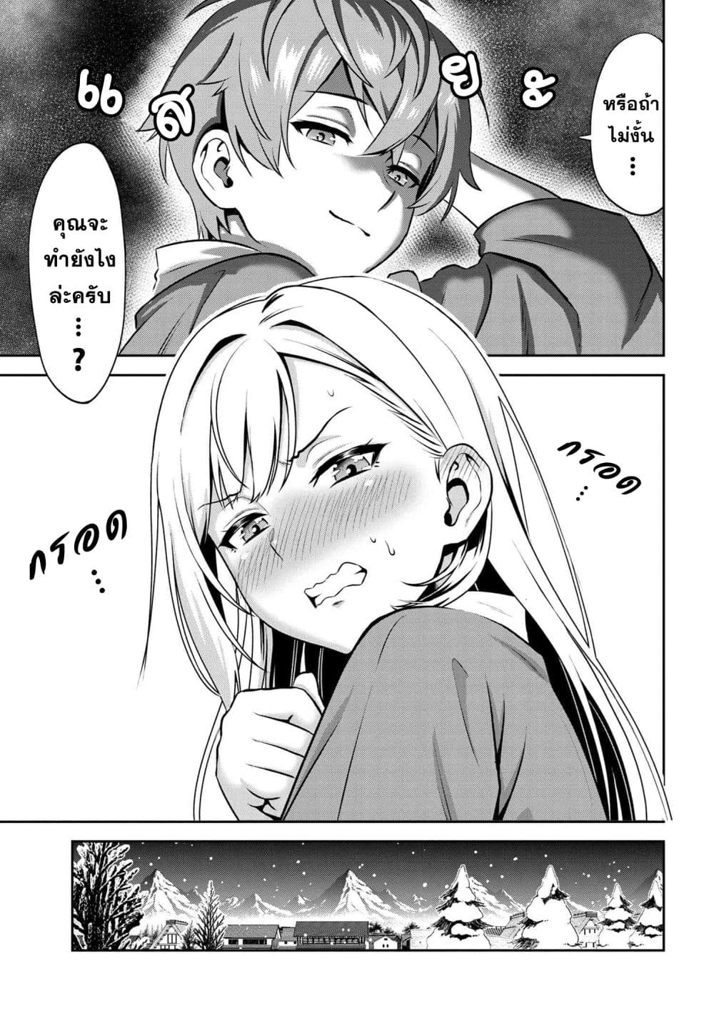 Older Elite Knight Is Cute Only in Front of Me page 9