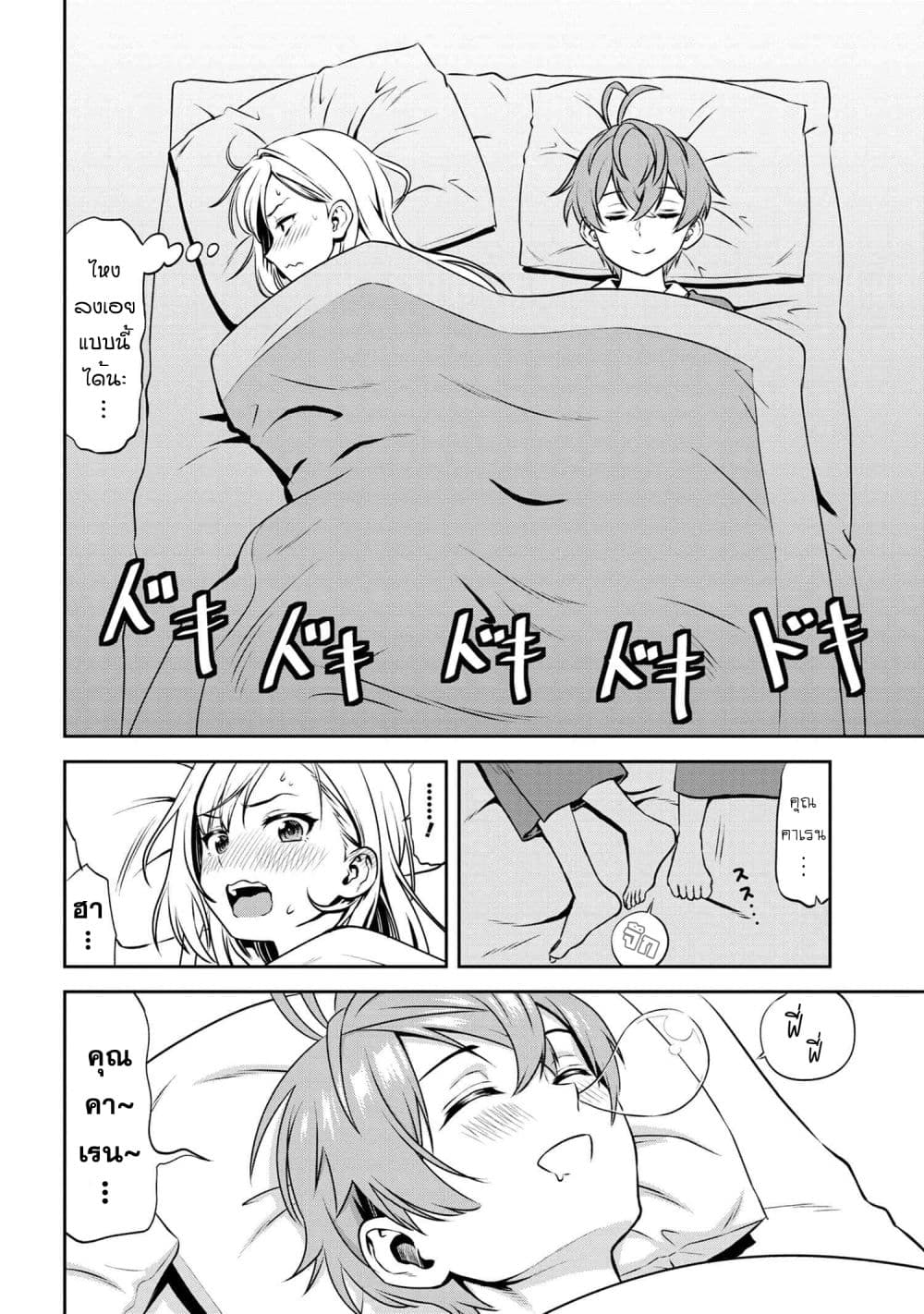 Older Elite Knight Is Cute Only in Front of Me page 10
