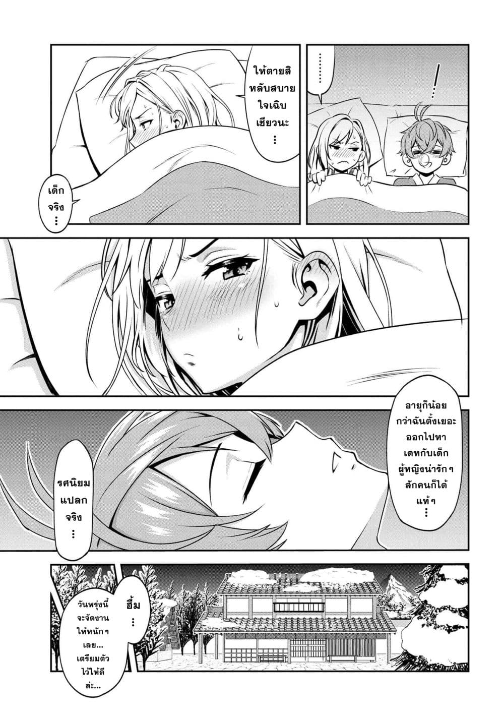 Older Elite Knight Is Cute Only in Front of Me page 11