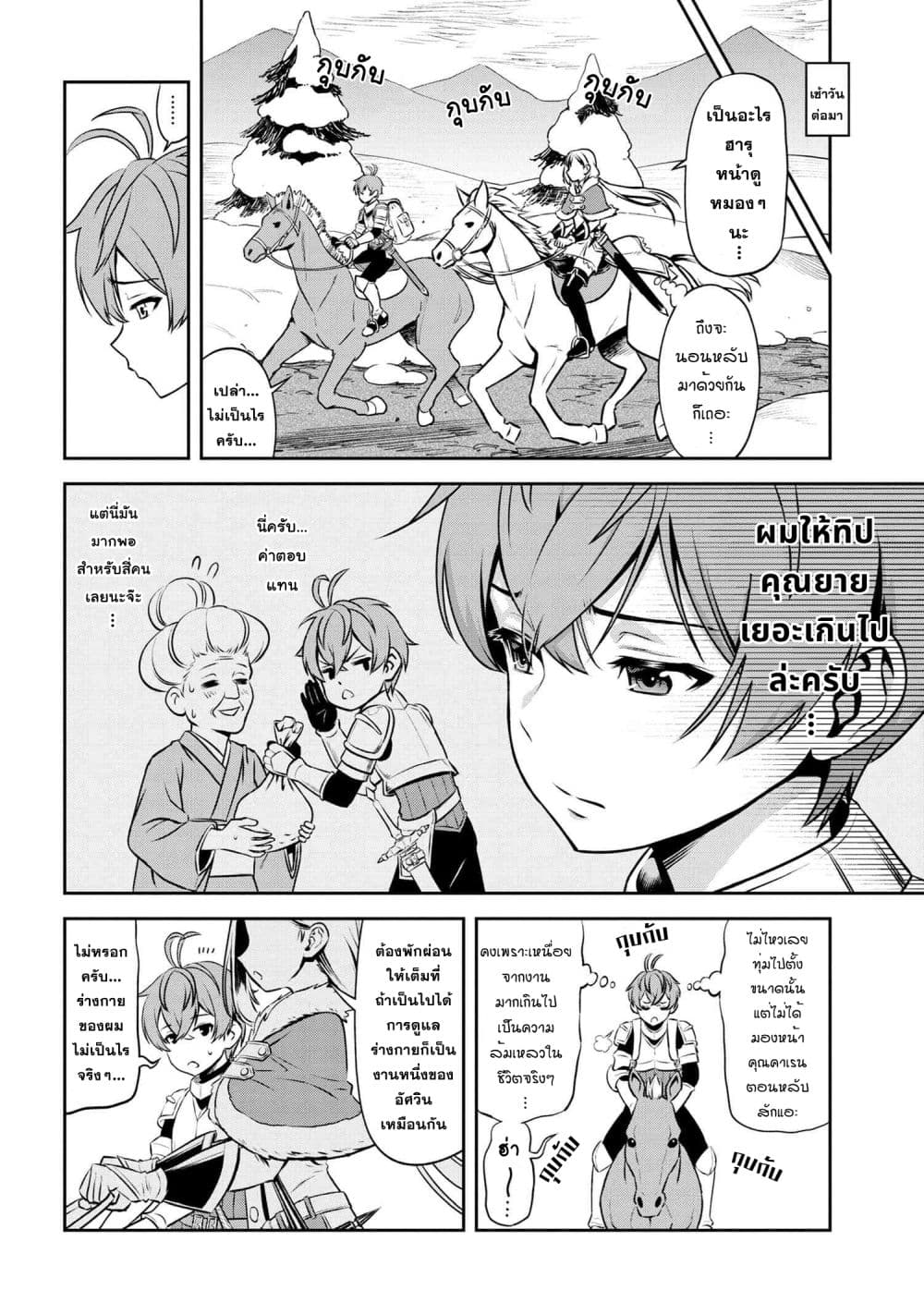 Older Elite Knight Is Cute Only in Front of Me page 12