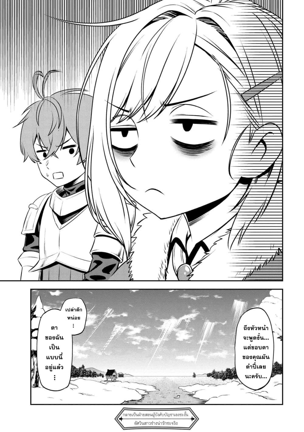 Older Elite Knight Is Cute Only in Front of Me page 13