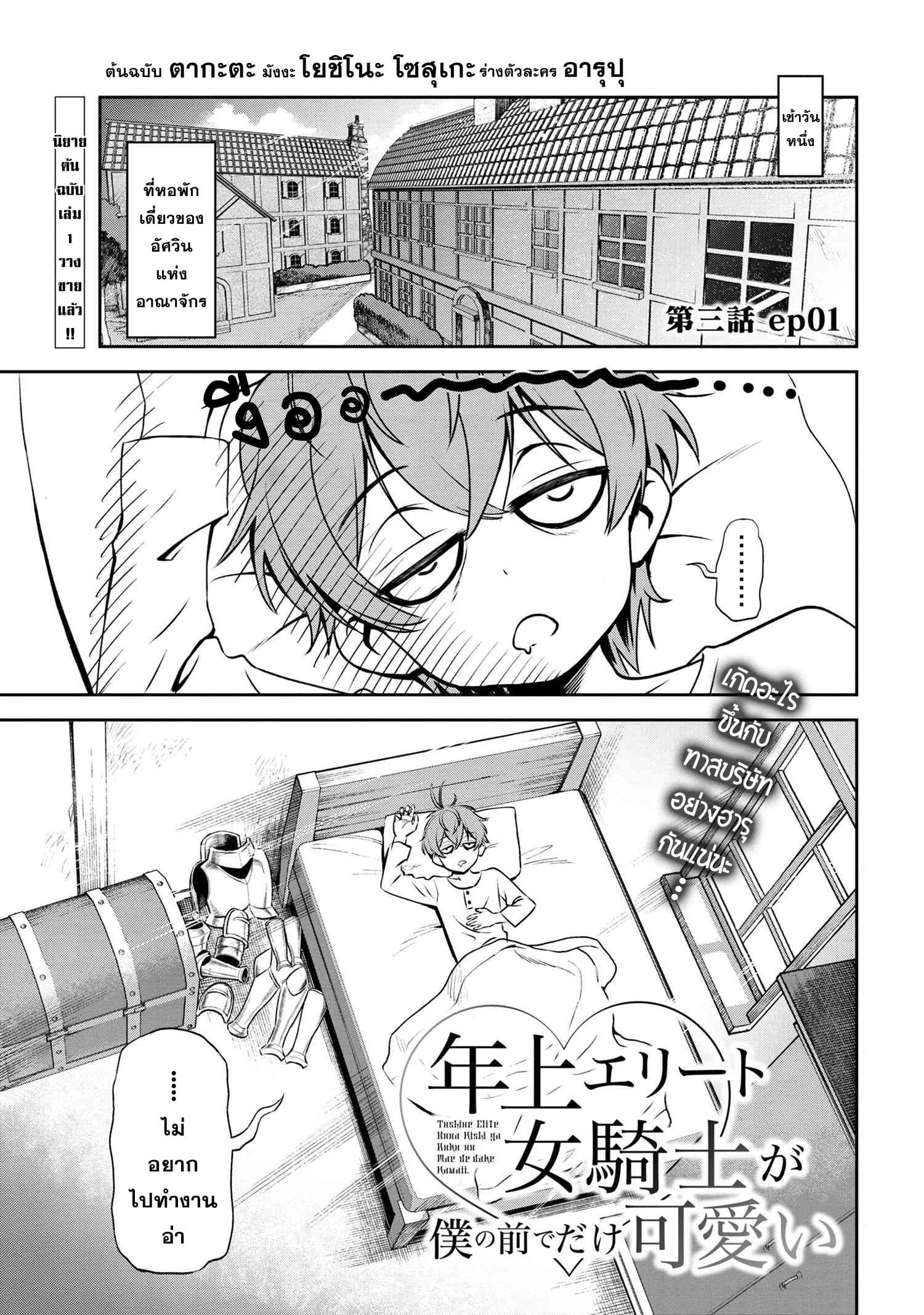 Older Elite Knight Is Cute Only in Front of Me page 1
