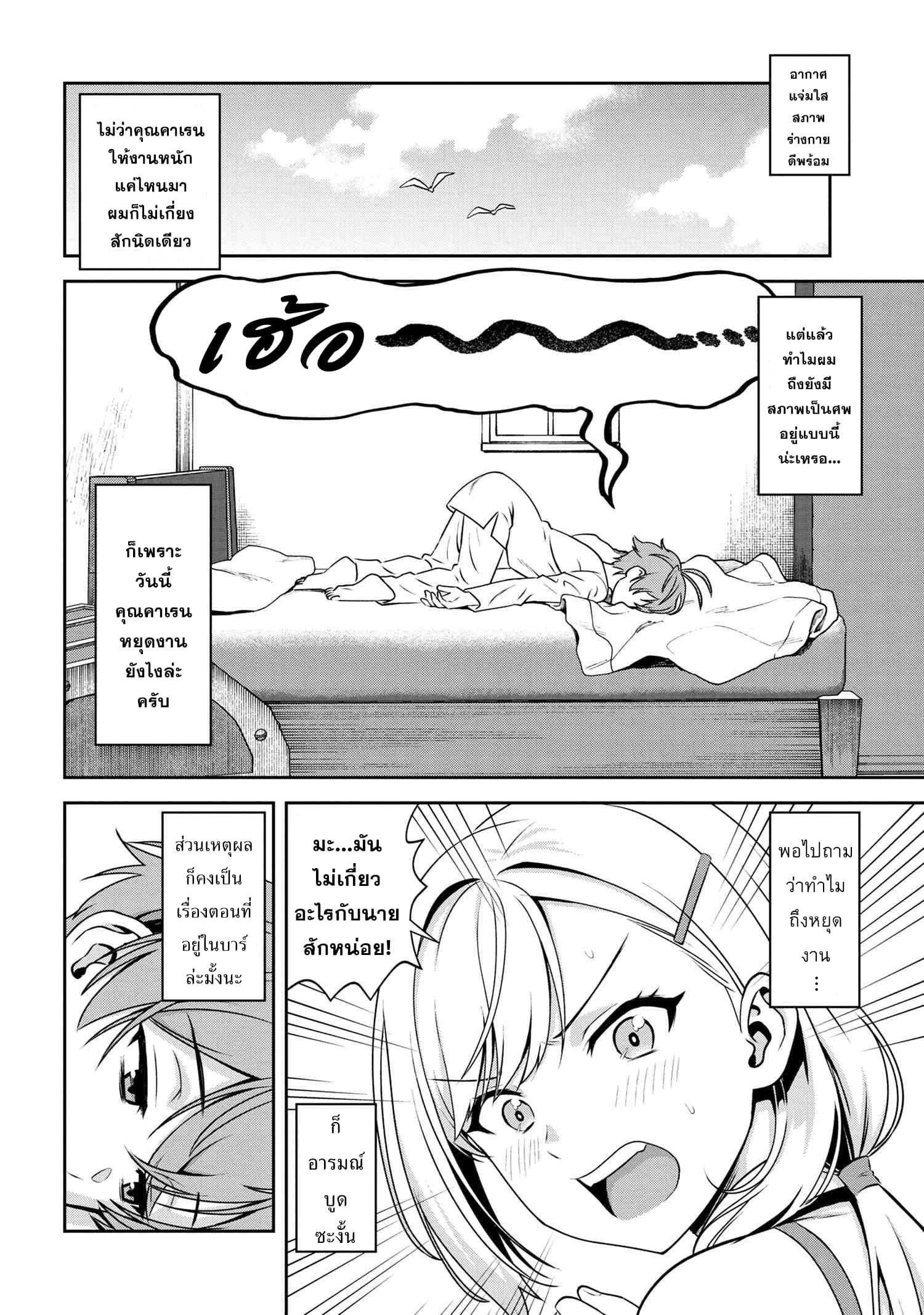 Older Elite Knight Is Cute Only in Front of Me page 2