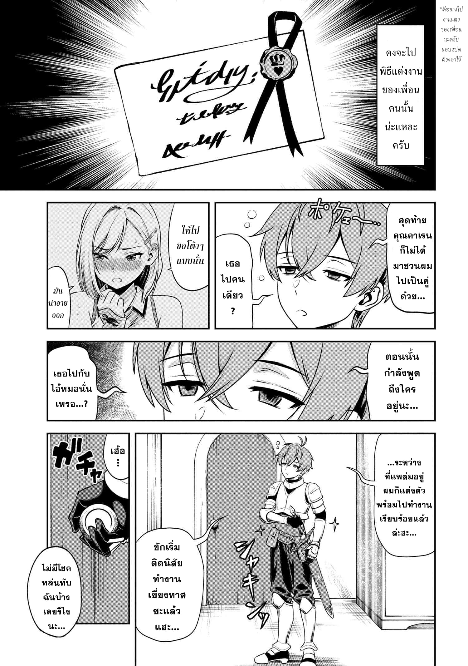 Older Elite Knight Is Cute Only in Front of Me page 3
