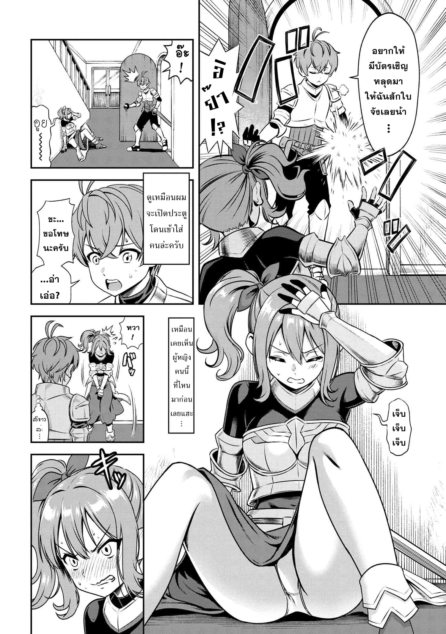 Older Elite Knight Is Cute Only in Front of Me page 4