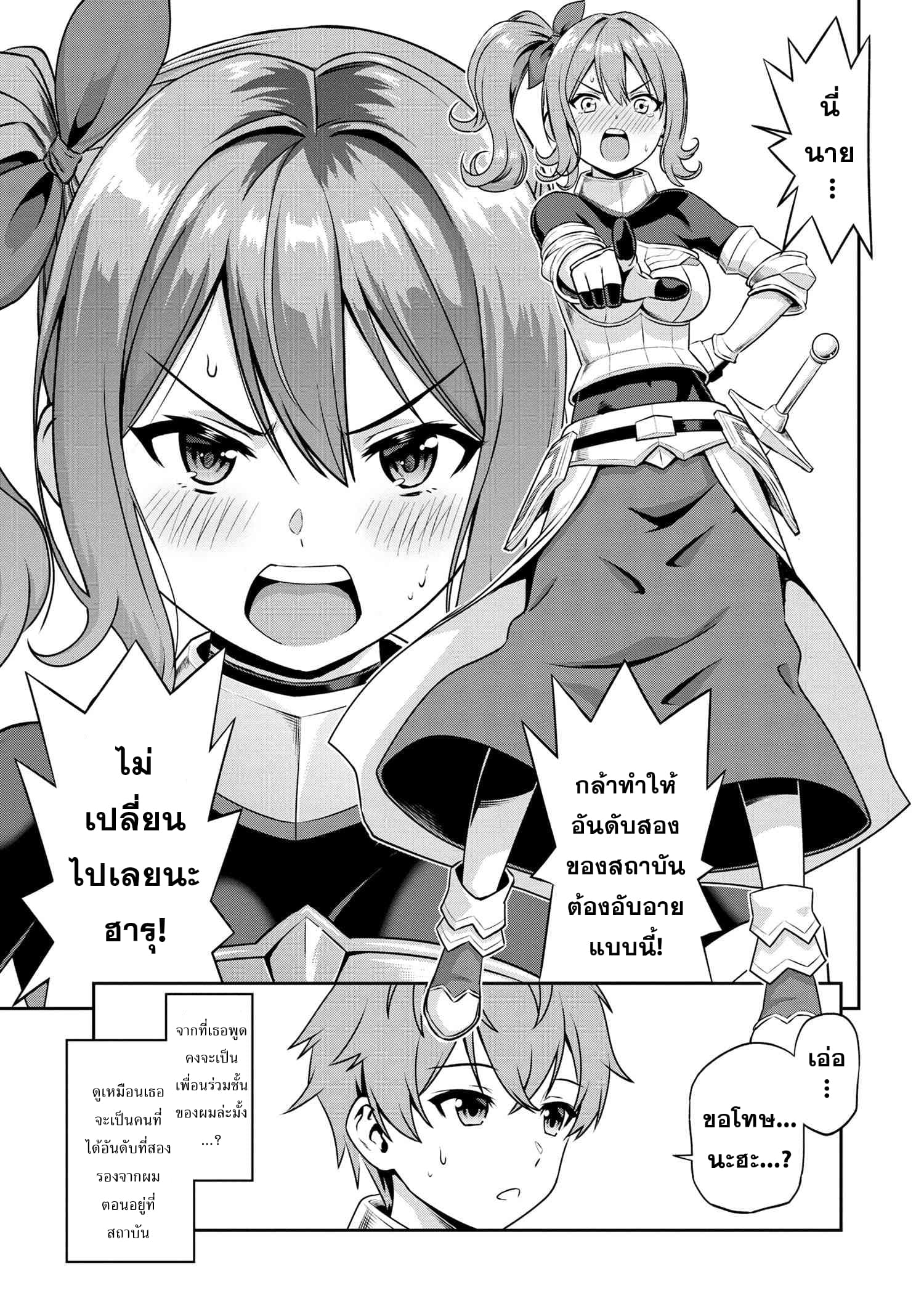Older Elite Knight Is Cute Only in Front of Me page 5