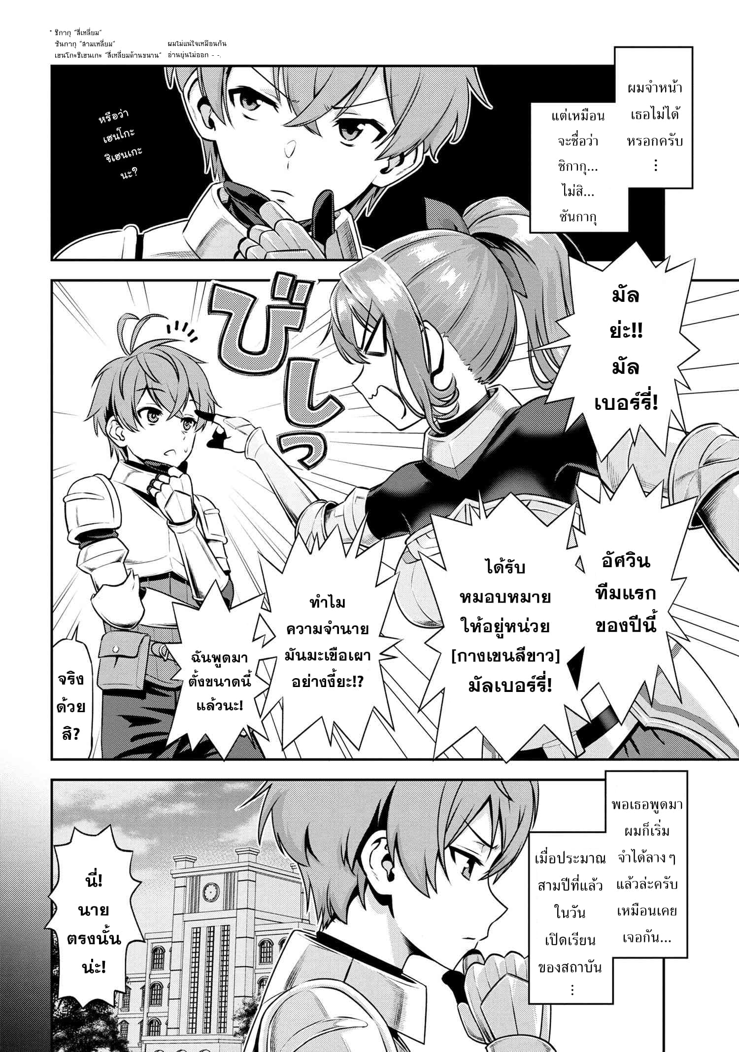 Older Elite Knight Is Cute Only in Front of Me page 6