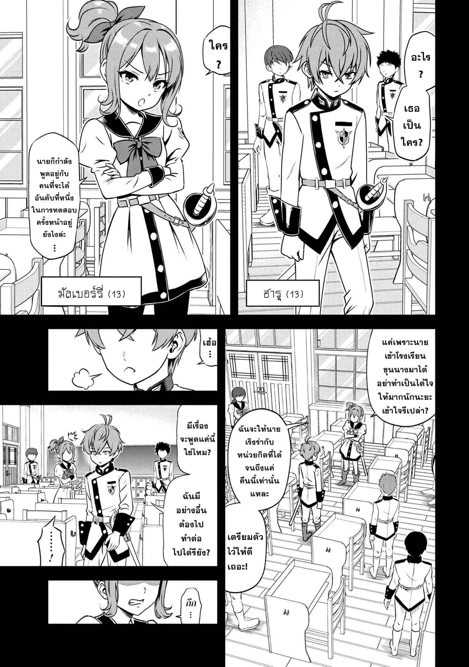 Older Elite Knight Is Cute Only in Front of Me page 7