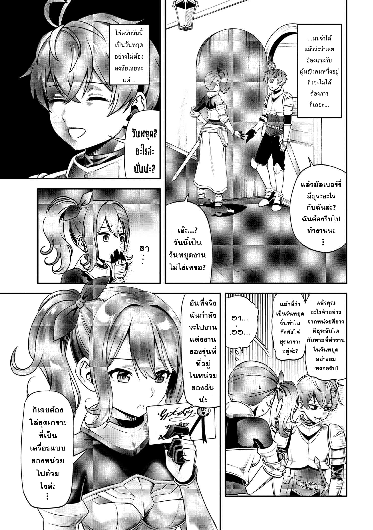 Older Elite Knight Is Cute Only in Front of Me page 8
