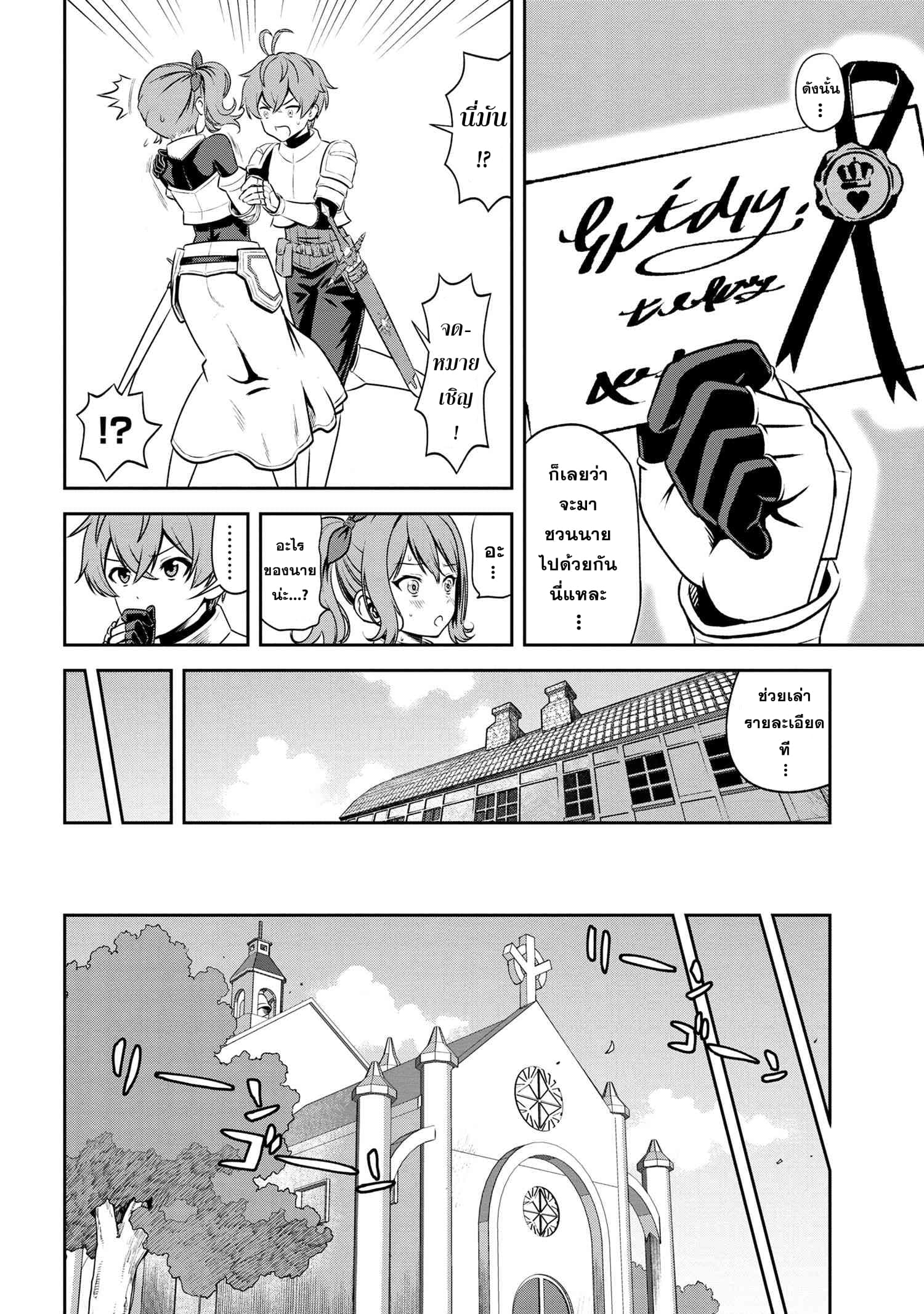 Older Elite Knight Is Cute Only in Front of Me page 9