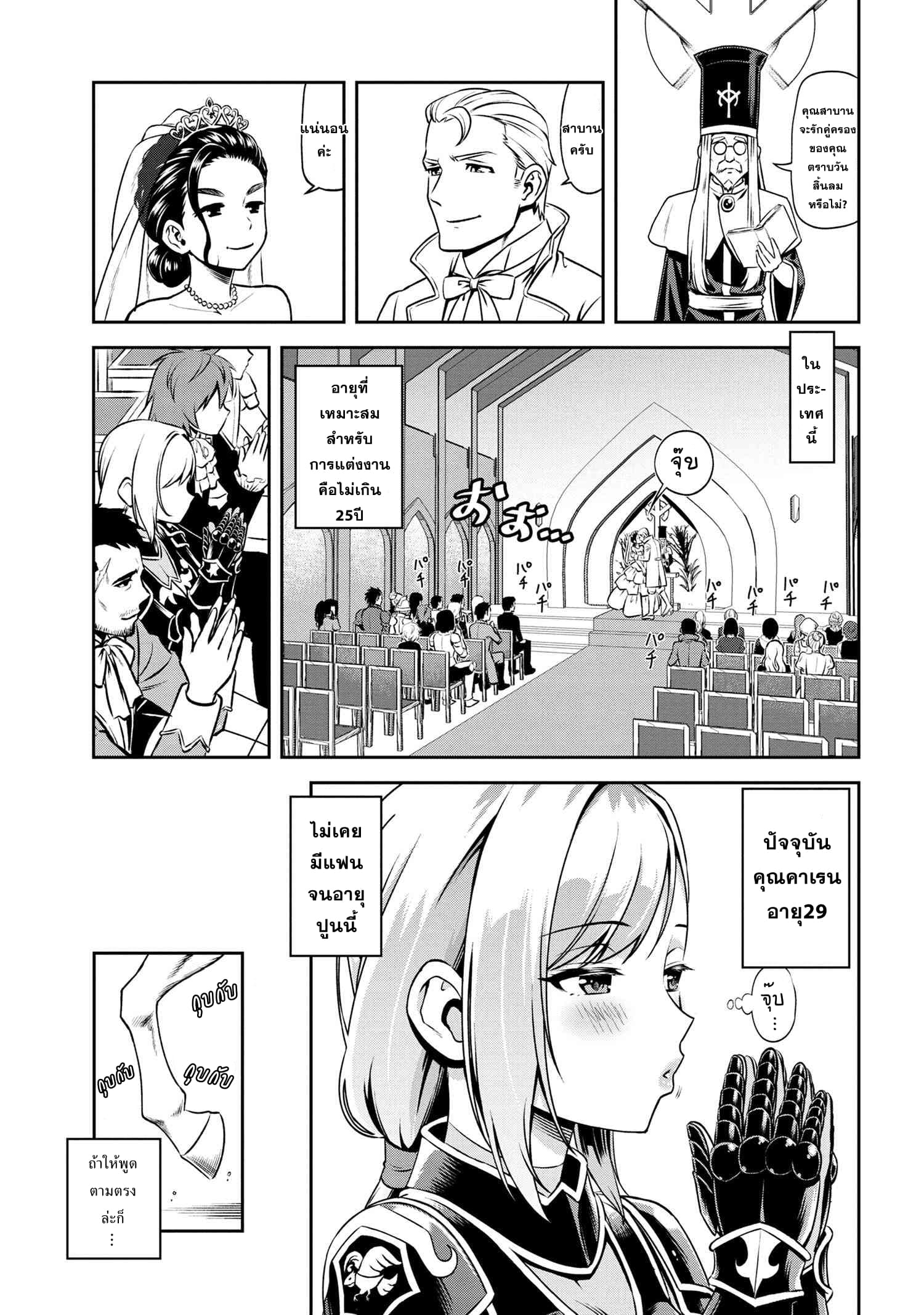 Older Elite Knight Is Cute Only in Front of Me page 10